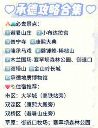 承德一日游必去景点？承德一日游必去景点推荐？
