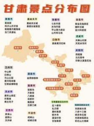 甘肃旅游地图景点大全？甘肃旅游地图 景点？