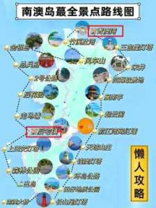汕头南澳岛旅游攻略自驾游？汕头市南澳岛旅游攻略一日游？
