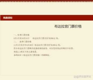 布达拉宫门票多少钱一个人，布达拉宫门票免票？