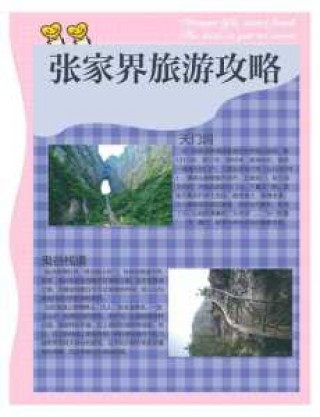 张家界旅游纯玩团，张家界低价旅游团