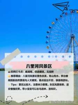 阜阳旅游攻略景点必去？阜阳旅游攻略景点必去 八里河风景区？