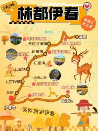 伊春茅兰沟旅游攻略，伊春茅兰沟旅游攻略路线？