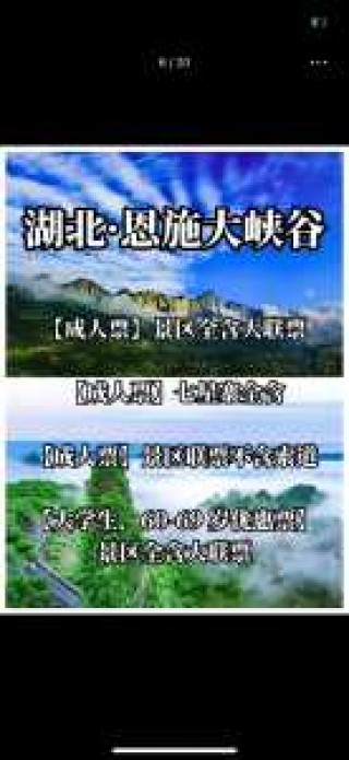湖北恩施大峡谷门票，湖北恩施大峡谷门票60岁,有优惠没有?