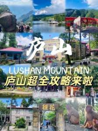 庐山风景区门票多少钱一张，庐山门票是多少钱？