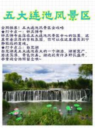 五大连池风景区旅游攻略，哈尔滨到五大连池风景区旅游攻略