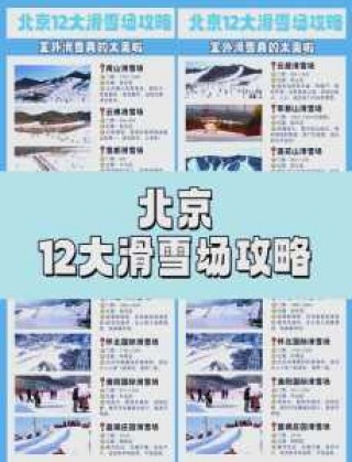 北京最大的滑雪场排名，北京最大规模的滑雪场是哪个？