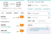 去哪网机票预订，去哪网机票查询预订？
