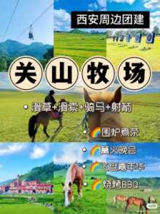 关山牧场天气预报，关山牧场天气预报查询？