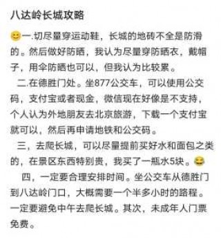 八达岭野生动物园游玩攻略，八达岭野生动物园门票多少？