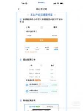 携程火车票网上订票官方网站，携程火车票网上订票官方网站下载
