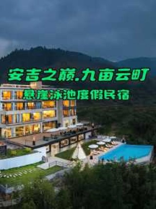 安吉民宿排名前十，安吉民宿排名前十榜