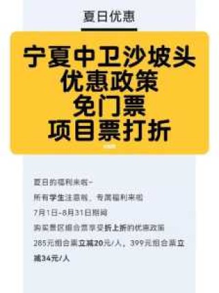 沙坡头门票多少钱，沙坡头门票多少钱?