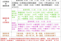 北京首都机场大巴时刻表，天津站到北京首都机场大巴时刻表？