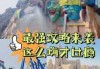 欢乐谷门票预订，欢乐谷门票费用多少钱？
