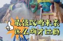 欢乐谷门票预订，欢乐谷门票费用多少钱？
