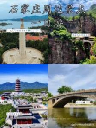 石家庄有山有水一日游的地方，石家庄有山有水的旅游景点