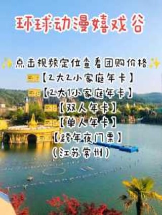嬉戏谷门票怎么买便宜？嬉戏谷门票多少钱一张？