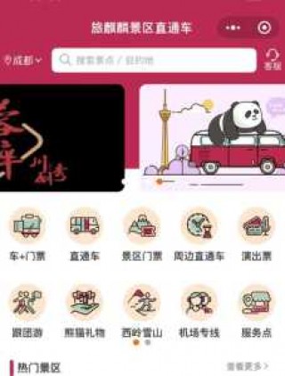 成都怎么去熊猫基地最方便？怎么从成都市区到熊猫基地？