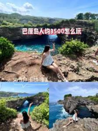 巴厘岛双人7日游报价，巴厘岛7日游多少钱？