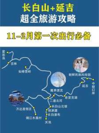 长白山攻略自助旅游，长白山攻略自助旅游 暑假