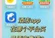 订酒店最优惠的app携程，订酒店最优惠的小程序？