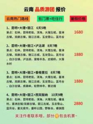 丽江旅游团报名，丽江旅游团报名三日游多少钱