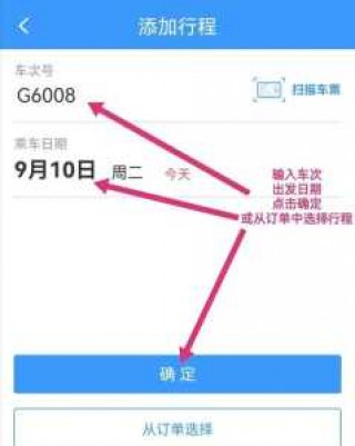 火车票查询时刻表查询到达时间？火车票查询路线查询？