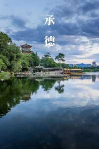 承德景点排名榜前十名？承德著名景点排名？