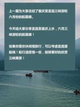 重庆到宜昌游轮，重庆到宜昌游轮是上水还是下水