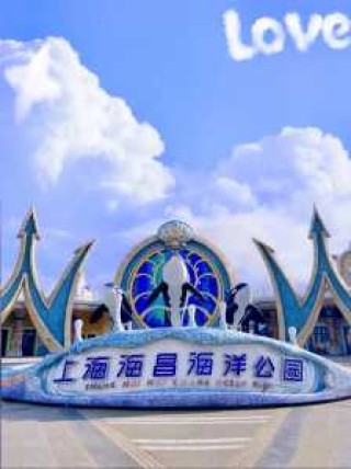 上海海昌海洋公园攻略2021？上海海昌海洋公园攻略2023？