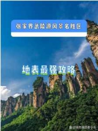 张家界在哪个城市，张家界在什么省