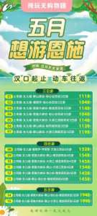 武汉旅行社线路报价一日游，武汉旅行社线路报价一日游费用表？
