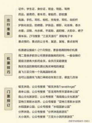 海南三亚旅游费用？三亚旅游攻略费用？