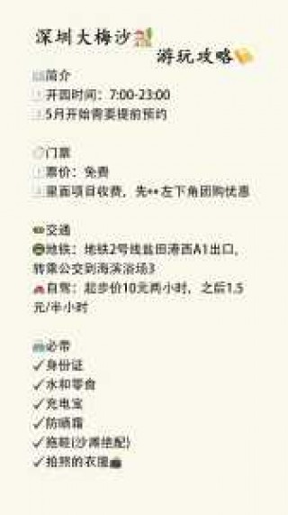 大梅沙门票多少钱一张，大梅沙海滩门票多少钱一张？
