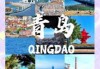 青岛旅游必去景点大全？青岛旅游必玩景点？