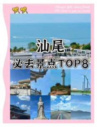 汕尾旅游景点哪里好玩，汕尾旅游景点哪里好玩免费？