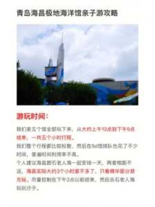 青岛极地海洋世界攻略？青岛极地海洋世界攻略剧场时间表？