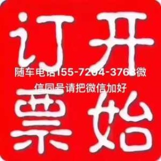 客运汽车票查询12308，客运汽车票查询12308齐齐哈尔汽车站？