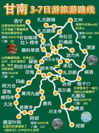 兰州出发甘南5日游？兰州出发甘南一日游？