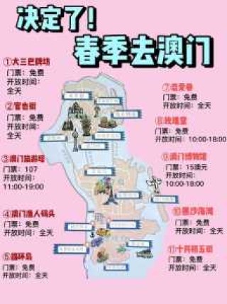 澳门一天游旅游攻略，澳门一天游玩攻略