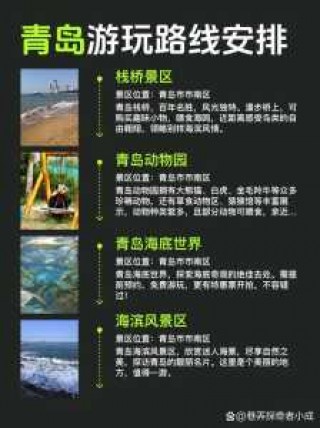 去青岛旅游自由行攻略，去青岛旅游自由行攻略带娃