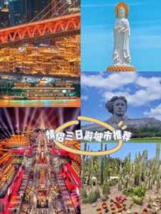 3天旅游去哪里比较好，三天旅游去哪
