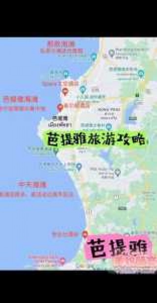 泰国芭提雅旅游攻略，泰国芭提雅旅游攻略大全？