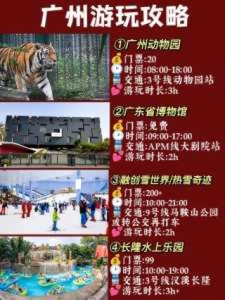 广州的前十景点推荐？广州8大景点？