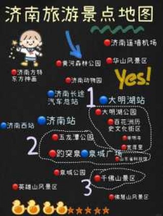 济南旅游景点攻略？济南旅游景点攻略适合带孩子去的？