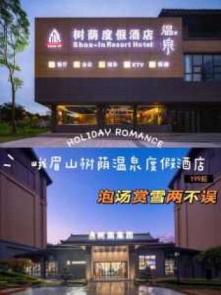 峨眉山酒店住哪里好，峨眉山里面的酒店？