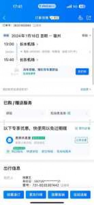 携程网机票订购？携程网机票订购信息怎么删除？
