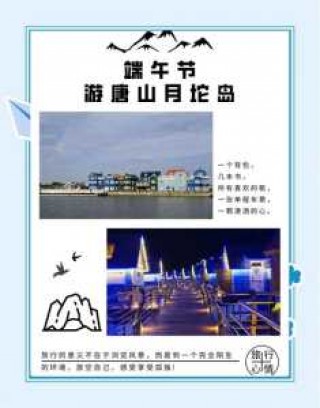 乐亭月坨岛旅游攻略自驾游，乐亭月坨岛门票多少钱？