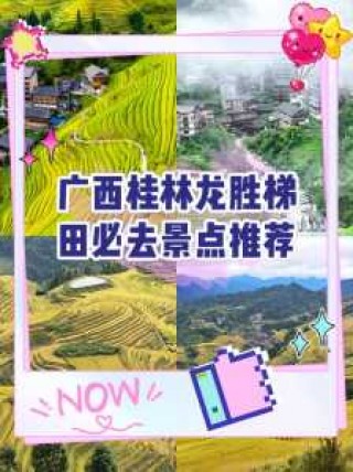 桂林龙胜旅游景点大全？桂林龙胜旅游自由行攻略？